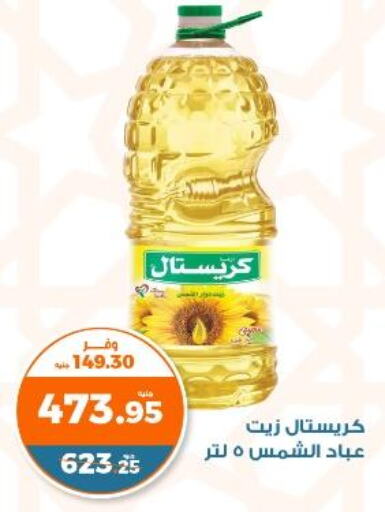  Sunflower Oil  in Kazyon  in Egypt - Cairo
