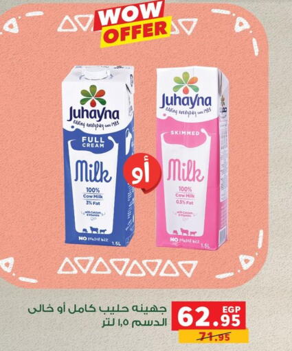  Other Milk  in بنده in Egypt - القاهرة