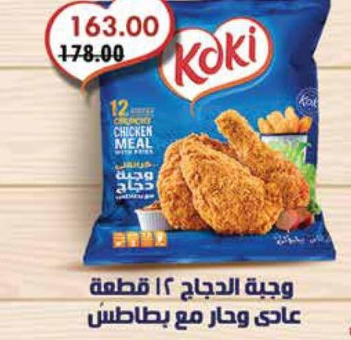  Chicken Bites  in رويال هاوس in Egypt - القاهرة