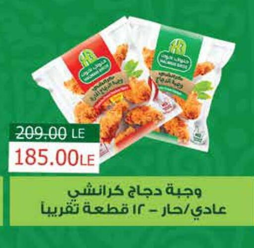  Chicken Nuggets  in رويال هاوس in Egypt - القاهرة