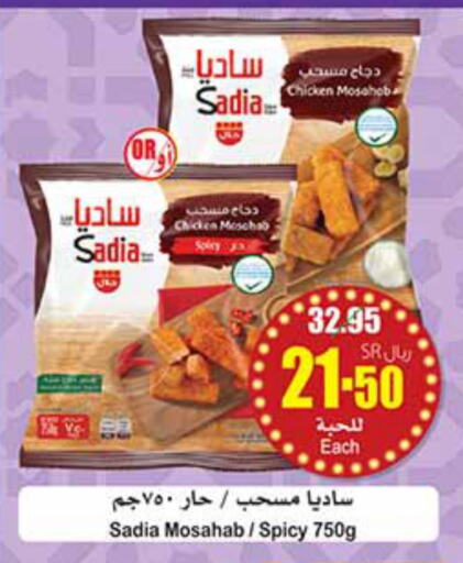 SADIA Chicken Mosahab in Farm KSA, Saudi Arabia, Saudi - Tabuk | D4D Online