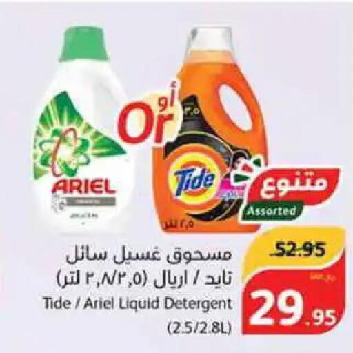 TIDE Detergent in Hyper Panda KSA, Saudi Arabia, Saudi - Najran | D4D ...