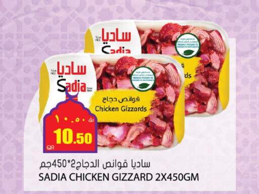 SADIA Chicken Gizzard  in Grand Hypermarket in Qatar - Al Daayen