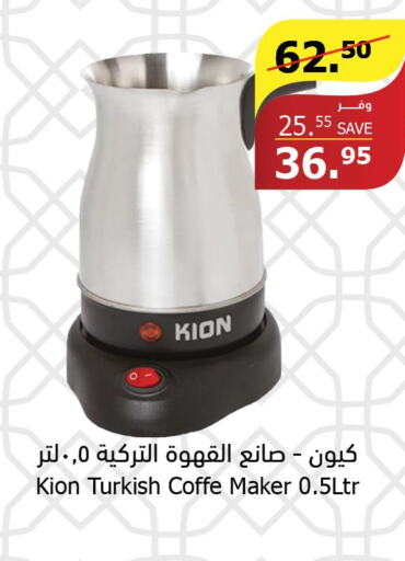 KION Coffee Maker  in الراية in مملكة العربية السعودية, السعودية, سعودية - بيشة