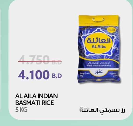  Basmati Rice  in Midway Supermarket in Bahrain