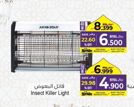  Insect Repellent  in أيه & أتش in عُمان - صلالة