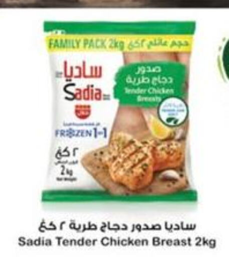 SADIA Chicken Breast  in هايبر بنده in مملكة العربية السعودية, السعودية, سعودية - جدة
