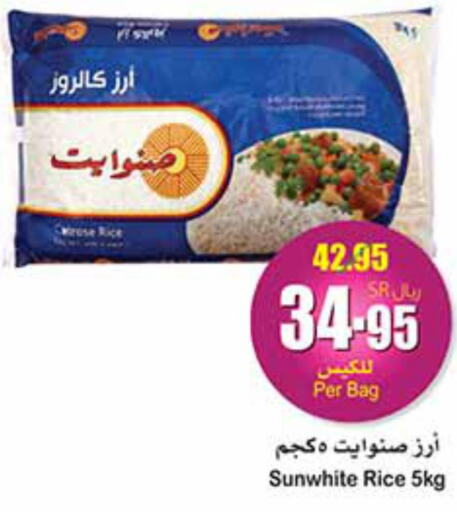  Egyptian / Calrose Rice  in Othaim Markets in KSA, Saudi Arabia, Saudi - Najran