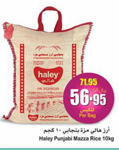 HALEY Sella / Mazza Rice  in Othaim Markets in KSA, Saudi Arabia, Saudi - Sakaka