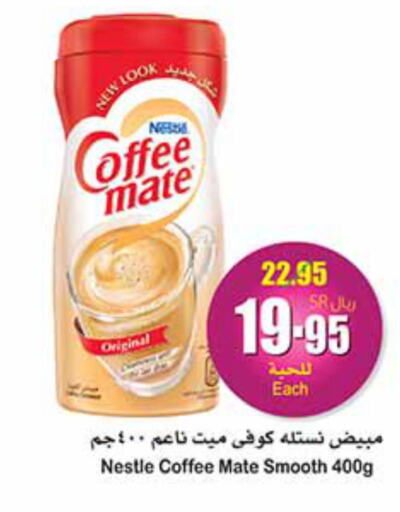 COFFEE-MATE Coffee Creamer  in Othaim Markets in KSA, Saudi Arabia, Saudi - Mahayil