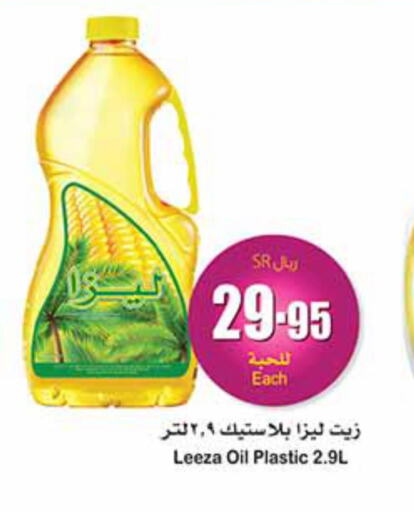 AFIA Corn Oil  in Othaim Markets in KSA, Saudi Arabia, Saudi - Qatif