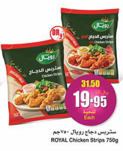  Chicken Strips  in أسواق عبد الله العثيم in مملكة العربية السعودية, السعودية, سعودية - بريدة