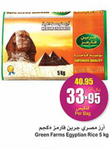  Egyptian / Calrose Rice  in أسواق عبد الله العثيم in مملكة العربية السعودية, السعودية, سعودية - مكة المكرمة
