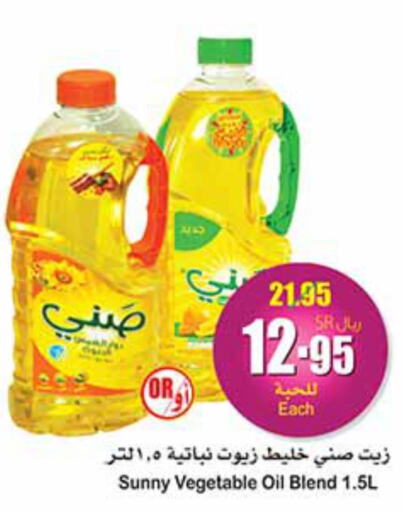 SUNNY Vegetable Oil  in Othaim Markets in KSA, Saudi Arabia, Saudi - Ar Rass