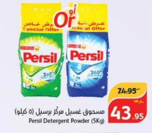 PERSIL Detergent in Othaim Markets KSA, Saudi Arabia, Saudi - Saihat ...