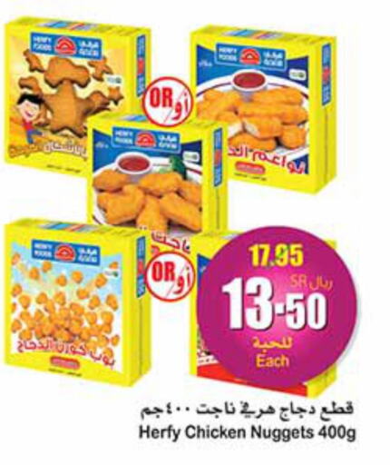  Chicken Nuggets  in Othaim Markets in KSA, Saudi Arabia, Saudi - Qatif