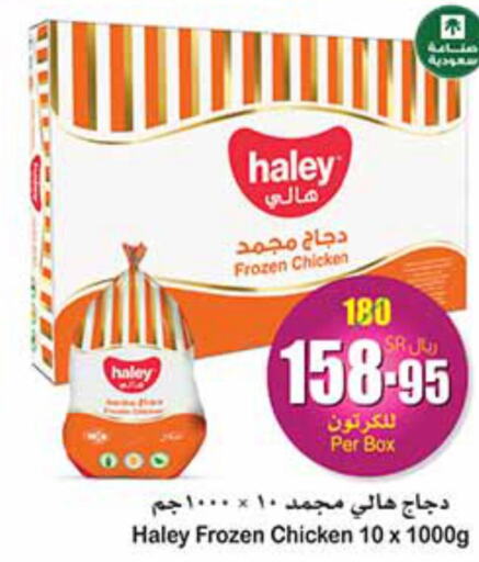  Frozen Whole Chicken  in أسواق عبد الله العثيم in مملكة العربية السعودية, السعودية, سعودية - الرياض