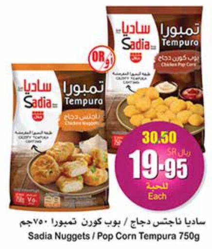 SADIA Chicken Nuggets  in Othaim Markets in KSA, Saudi Arabia, Saudi - Jazan