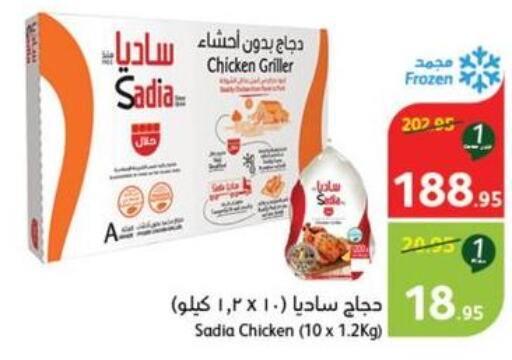SADIA Frozen Whole Chicken  in هايبر بنده in مملكة العربية السعودية, السعودية, سعودية - الرياض