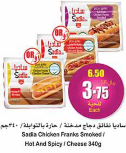 SADIA Chicken Franks  in أسواق عبد الله العثيم in مملكة العربية السعودية, السعودية, سعودية - بريدة