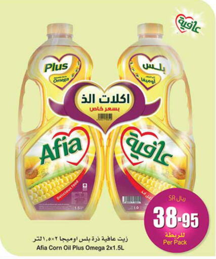AFIA Corn Oil  in Othaim Markets in KSA, Saudi Arabia, Saudi - Sakaka