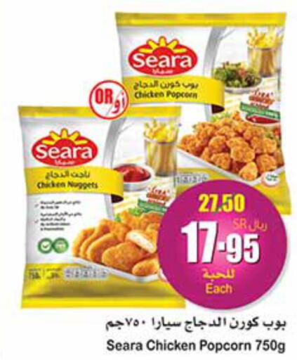 SEARA Chicken Nuggets  in Othaim Markets in KSA, Saudi Arabia, Saudi - Mecca