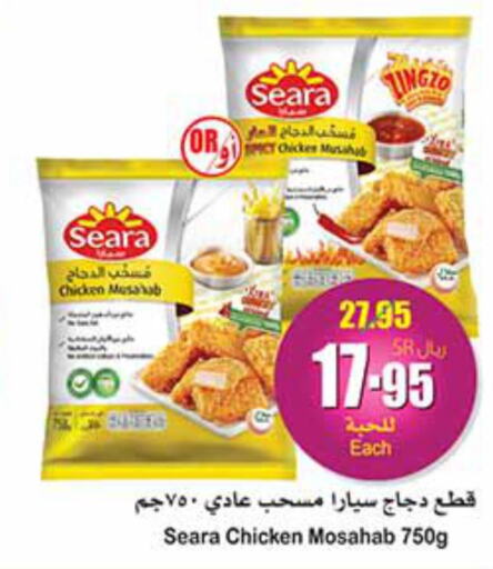 SEARA Chicken Mosahab  in أسواق عبد الله العثيم in مملكة العربية السعودية, السعودية, سعودية - بيشة