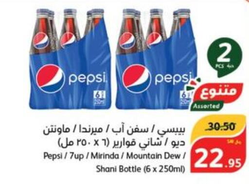 PEPSI in Hyper Panda KSA, Saudi Arabia, Saudi - Mecca | D4D Online