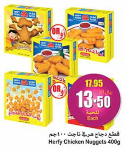  Chicken Nuggets  in Othaim Markets in KSA, Saudi Arabia, Saudi - Najran