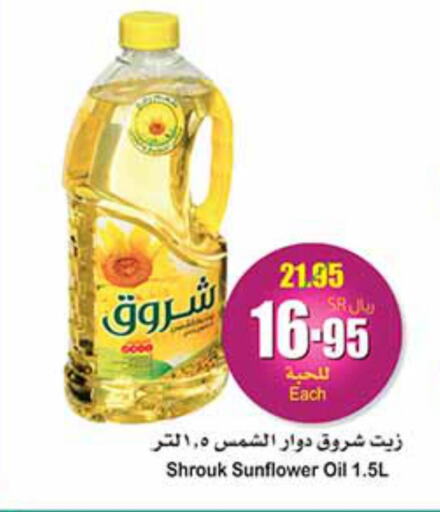 SHUROOQ Sunflower Oil  in Othaim Markets in KSA, Saudi Arabia, Saudi - Qatif