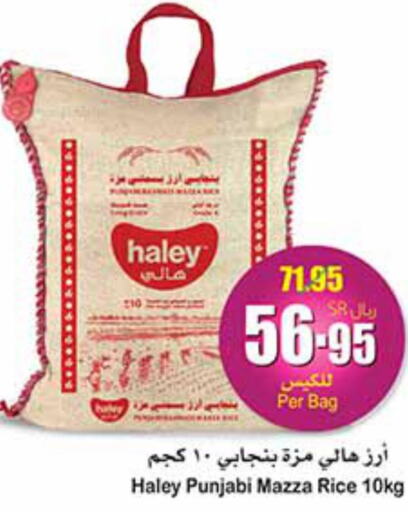 HALEY Sella / Mazza Rice  in Othaim Markets in KSA, Saudi Arabia, Saudi - Mahayil