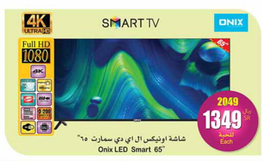 ONIX Smart TV  in Othaim Markets in KSA, Saudi Arabia, Saudi - Ar Rass