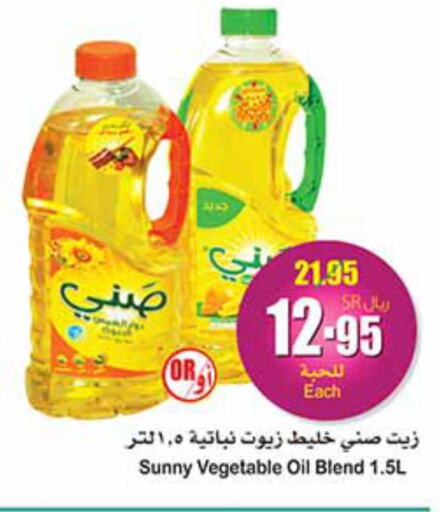 SUNNY Vegetable Oil  in Othaim Markets in KSA, Saudi Arabia, Saudi - Sakaka