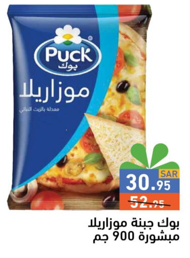 PUCK Mozzarella  in Aswaq Ramez in KSA, Saudi Arabia, Saudi - Dammam