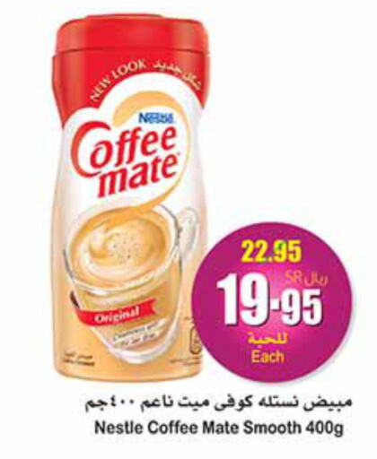 COFFEE-MATE Coffee Creamer  in أسواق عبد الله العثيم in مملكة العربية السعودية, السعودية, سعودية - الرس