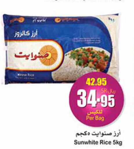  Egyptian / Calrose Rice  in Othaim Markets in KSA, Saudi Arabia, Saudi - Sakaka