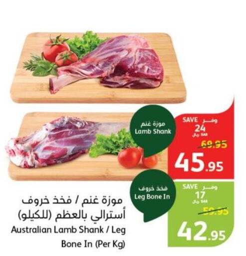  Mutton / Lamb  in هايبر بنده in مملكة العربية السعودية, السعودية, سعودية - عنيزة