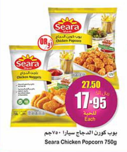 SEARA Chicken Nuggets  in Othaim Markets in KSA, Saudi Arabia, Saudi - Qatif