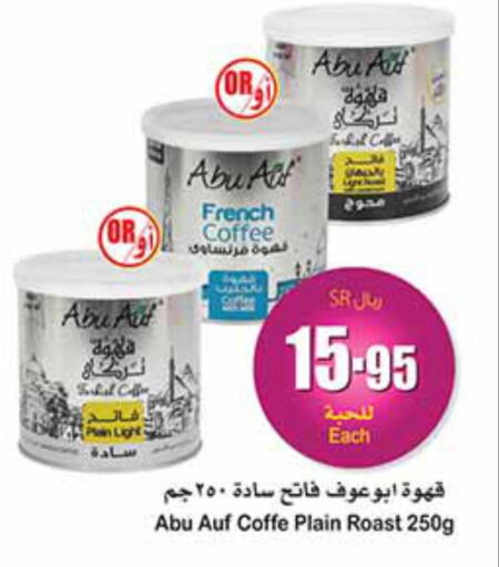  Coffee  in أسواق عبد الله العثيم in مملكة العربية السعودية, السعودية, سعودية - الأحساء‎