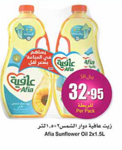 AFIA Sunflower Oil  in أسواق عبد الله العثيم in مملكة العربية السعودية, السعودية, سعودية - الجبيل‎