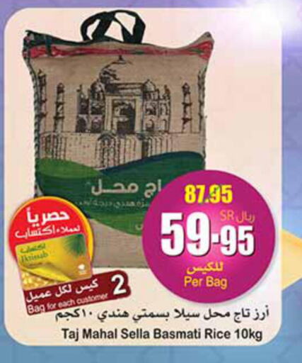  Basmati Rice  in أسواق عبد الله العثيم in مملكة العربية السعودية, السعودية, سعودية - الأحساء‎