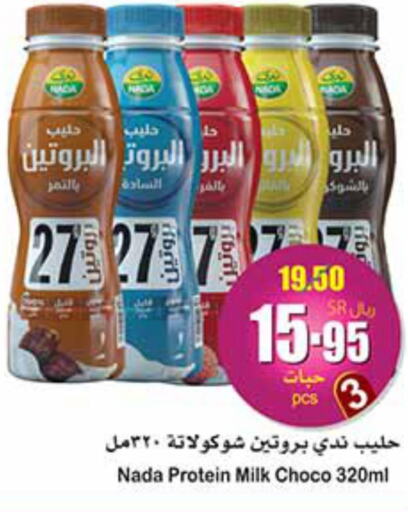 NADA Protein Milk  in Othaim Markets in KSA, Saudi Arabia, Saudi - Ar Rass