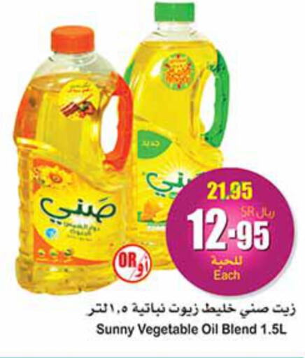 SUNNY Vegetable Oil  in Othaim Markets in KSA, Saudi Arabia, Saudi - Medina