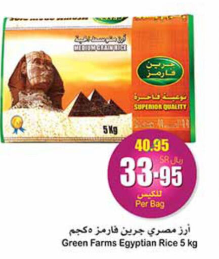  Egyptian / Calrose Rice  in Othaim Markets in KSA, Saudi Arabia, Saudi - Sakaka