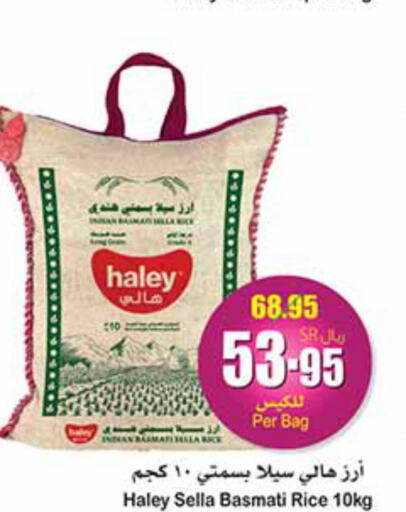HALEY Basmati Rice  in أسواق عبد الله العثيم in مملكة العربية السعودية, السعودية, سعودية - رفحاء