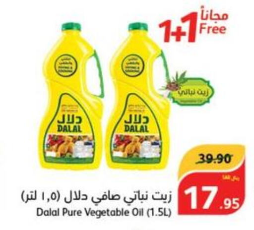 DALAL Vegetable Oil  in هايبر بنده in مملكة العربية السعودية, السعودية, سعودية - المنطقة الشرقية