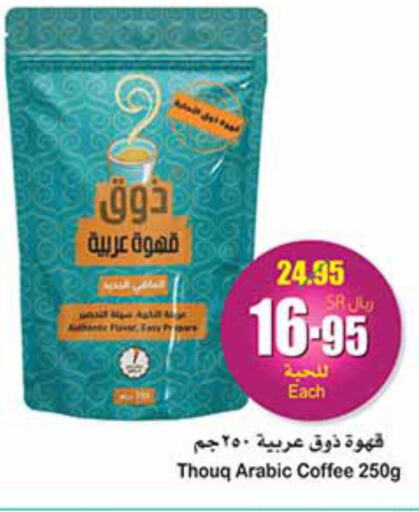  Coffee  in أسواق عبد الله العثيم in مملكة العربية السعودية, السعودية, سعودية - الدوادمي
