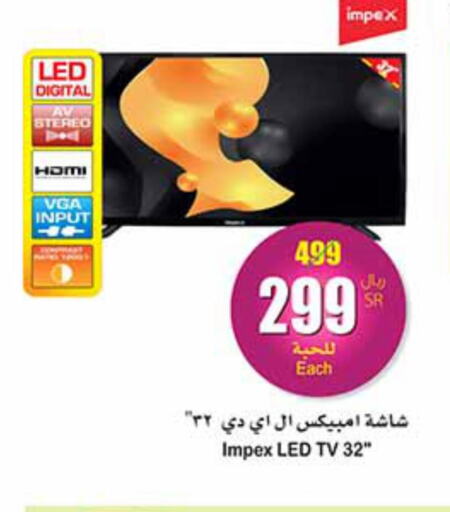 IMPEX Smart TV  in أسواق عبد الله العثيم in مملكة العربية السعودية, السعودية, سعودية - سكاكا