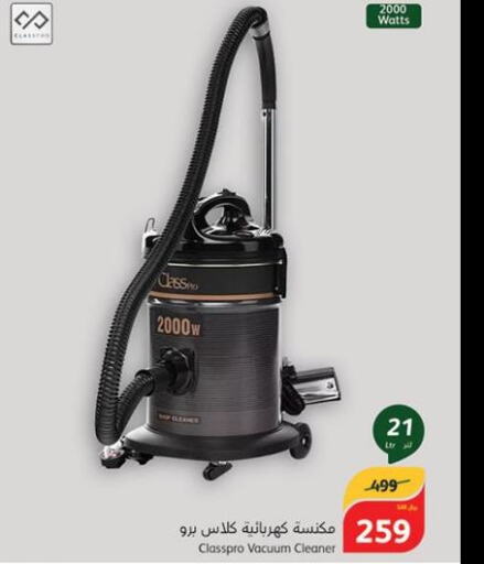 CLASSPRO Vacuum Cleaner  in هايبر بنده in مملكة العربية السعودية, السعودية, سعودية - الباحة