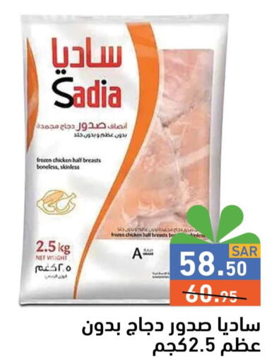 SADIA Chicken Breast  in Aswaq Ramez in KSA, Saudi Arabia, Saudi - Riyadh